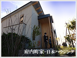 府内町家