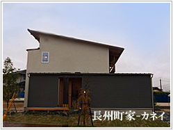 長州町家