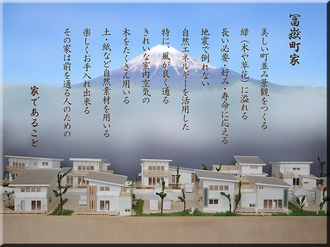 冨嶽町家