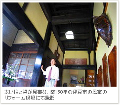 太い柱と梁が見事な、築150年の伊豆市の民家のリフォーム現場にて撮影