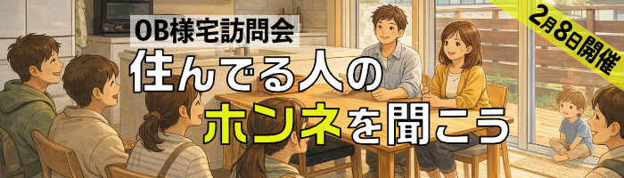 完成見学会開催