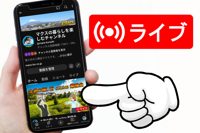 土地探し方勉強会 ZOOM