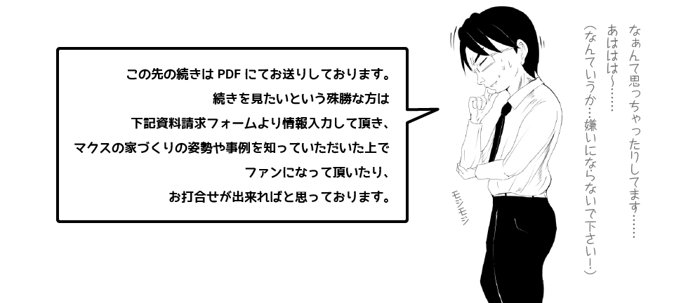 この先の続きはPDFにてお送りしております 続きを見たいという方は下記の資料請求フォームよりお問合せください