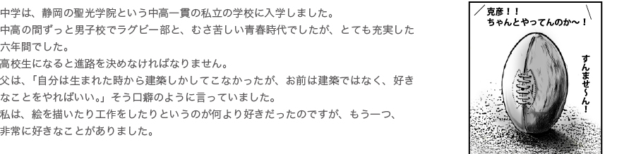 父に自分の好きなことをやれと言われた鈴木克彦
