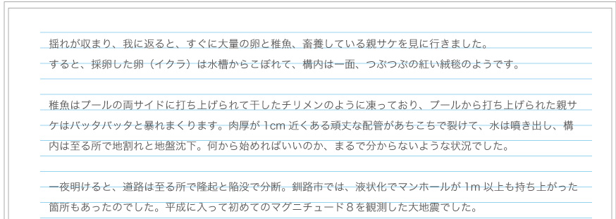 施設は配管が裂け、水は噴出し、地割れと地盤沈下を起こしていた