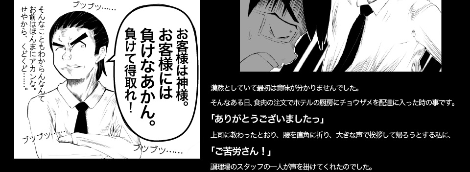 配達に行ったときに貰った「ご苦労さん！」という声掛けを貰う