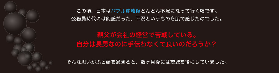 不況を肌に感じつつも会社の経営で苦戦している父を手伝わなくていいのかと自問した
