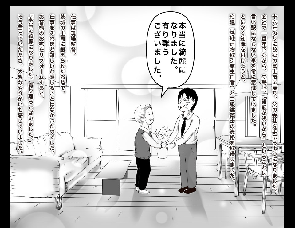 故郷富士市に戻り父の会社の手伝いを始める