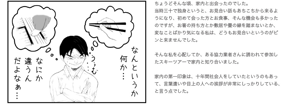 ちょうどその頃言葉遣いや目上の人への挨拶がしっかりしている家内と出会う