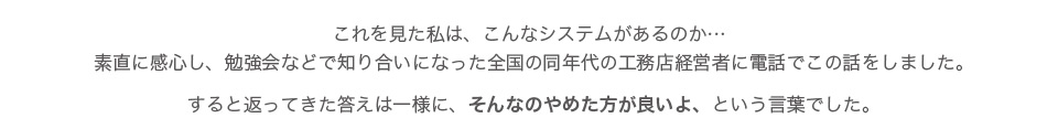 匿名性のあるネットでプランと提出をして受注をするというシステムに感心した