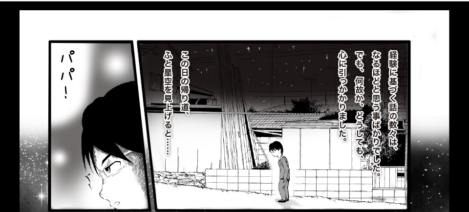 同業者の経験に基づく話は納得できるものばかりだったがどうしても心に引っかかるものを感じた