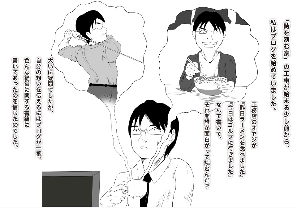 効果を信じて始めたブログ