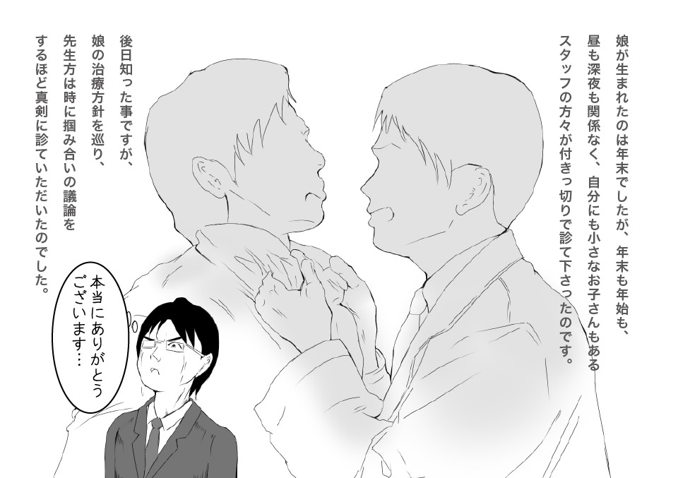 娘が生まれたのは年末でしたが年末や年始関係なくスタッフの方々が付きっ切りで見て下さったのです