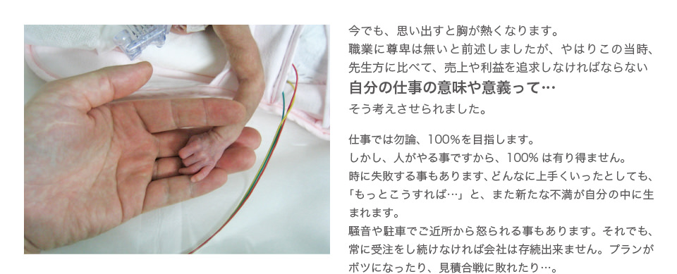 真剣な医療スタッフの方々の働きをみて自分の仕事の意義に疑問を持つ
