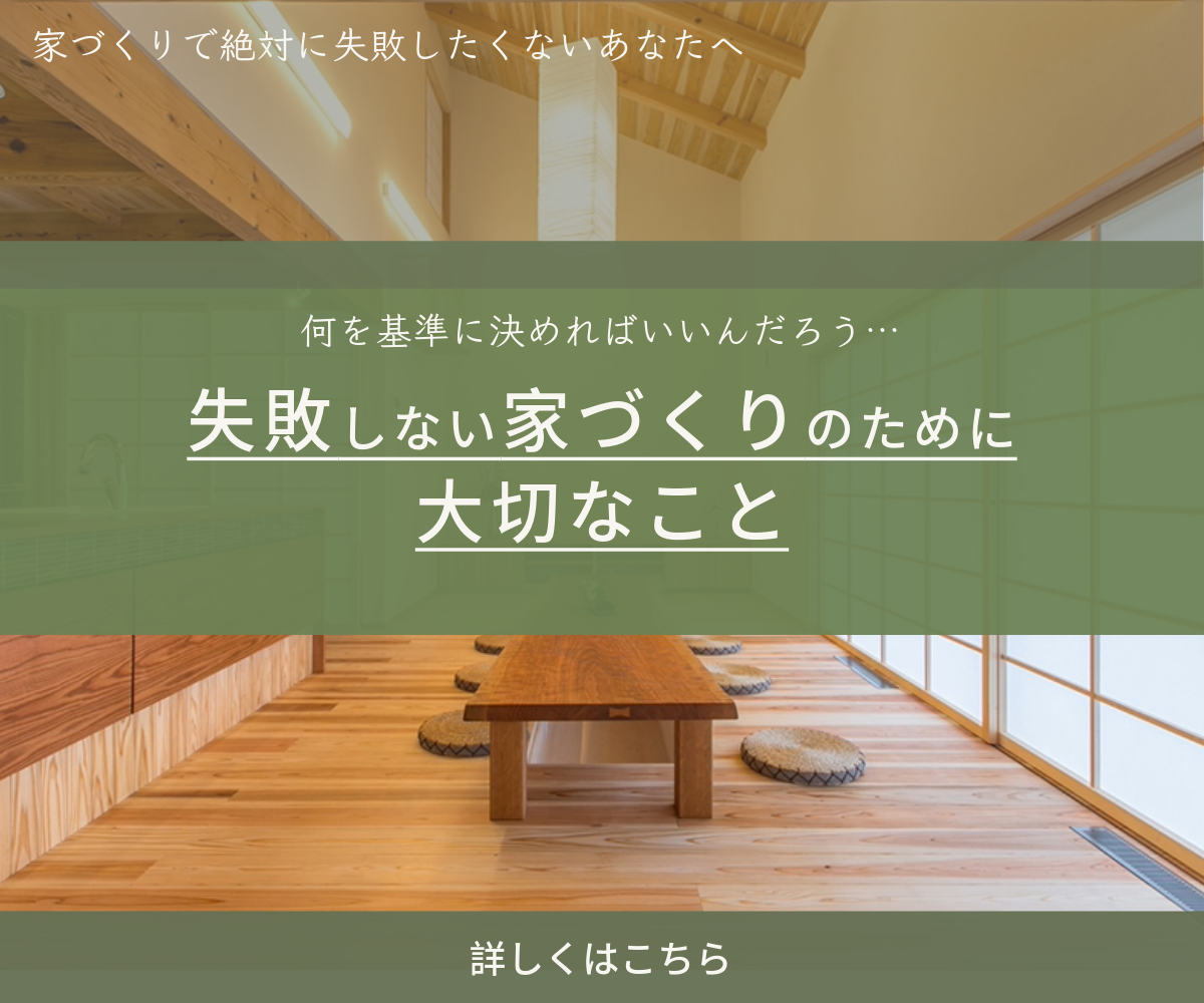 イベント情報 住宅見学会・勉強会・イベントのご紹介