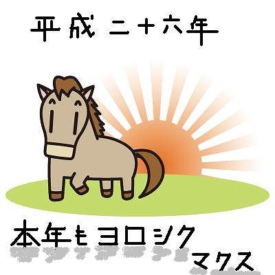 謹賀新年