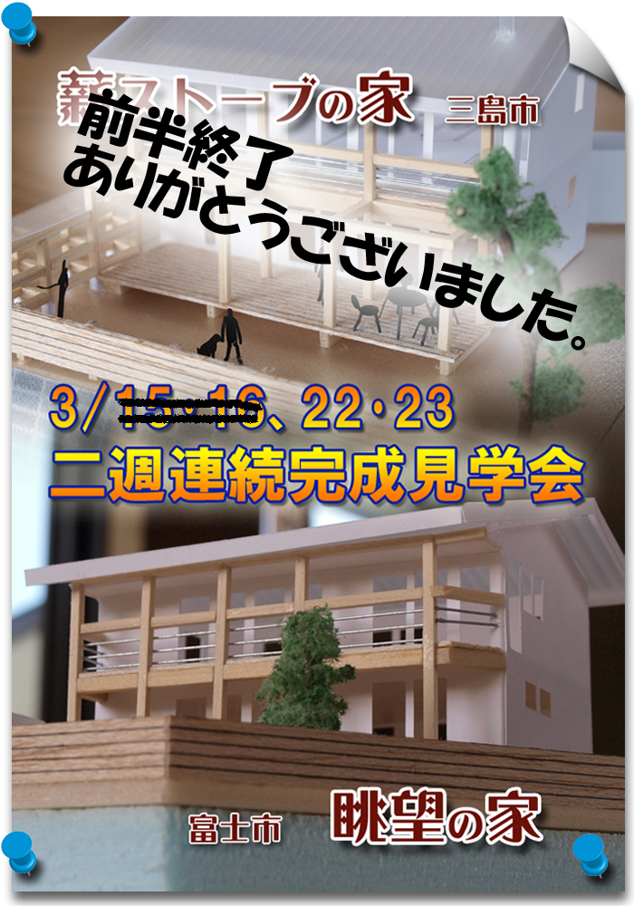 富士市　新築住宅完成見学会のお知らせ