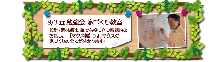 富士市　新築住宅　住まい勉強会