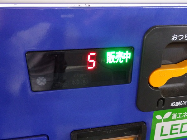 自販機の裏技！？