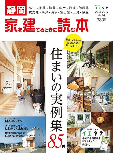 家を建てる時に読む本