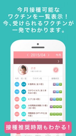 予防接種スケジューラー