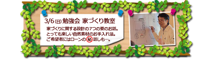 富士市　新築住宅　勉強会