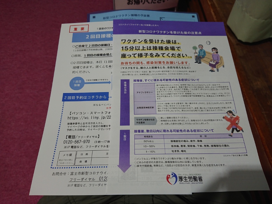 予防接種に行って来ました。