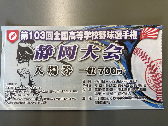 初めての高校野球応援