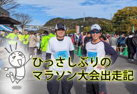 第30回ふじかわキウイマラソン出走記