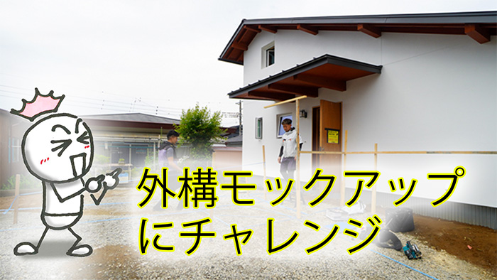 外構のスロープや階段の「イメージと違う！」をなくす方法