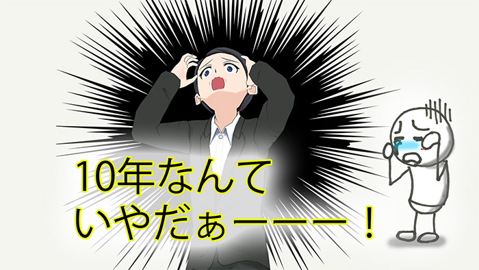 エアコンは10年で買い替えって嫌だなぁ…
