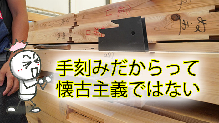 手刻みとプレカットのどっちがいい？に結論