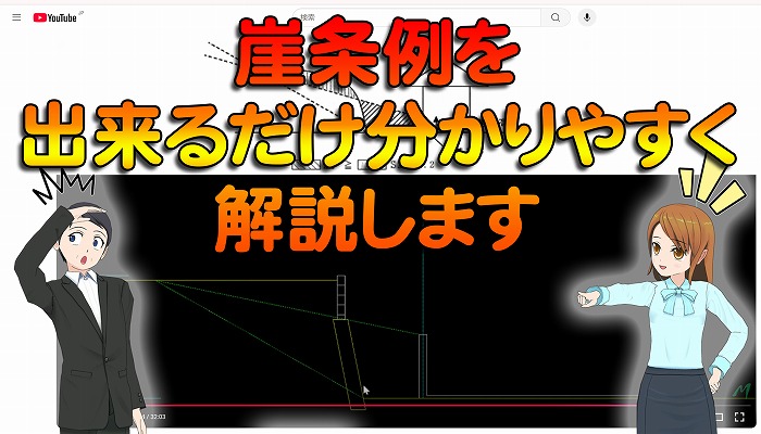 買おうか迷った土地に「崖条例」とあった場合にどうすればいいか