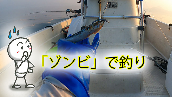 ゾンビジグヘッドでゾンビングしてみた