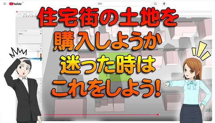 分譲地ではなく住宅街に既にある土地を買おうか迷ったら勇気を出してこれをしよう