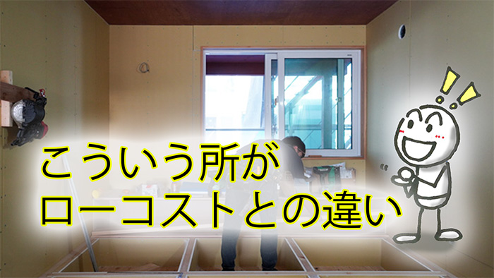 未利用空間を利用することで床面積をかせごう