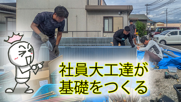 大工が基礎工事をやるのは「暇だから」じゃないわ！