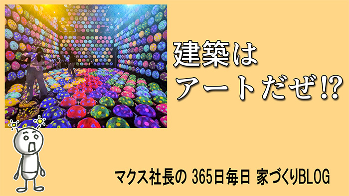【勝つぞジョージア戦！】泣けるCMと「チームラボ」で学んだ家づくりのエンタメ力とは？
