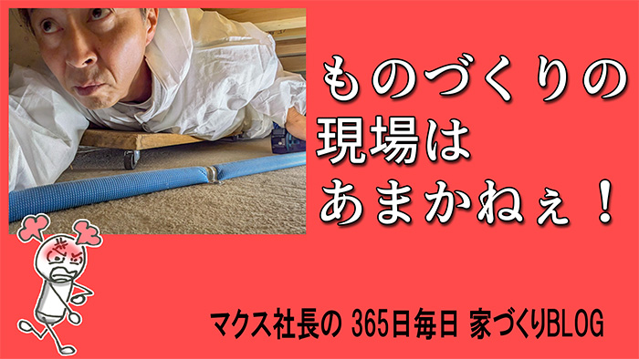 メーカーの水漏れ事故！社長が直接交渉して見えた「ものづくり」の本質