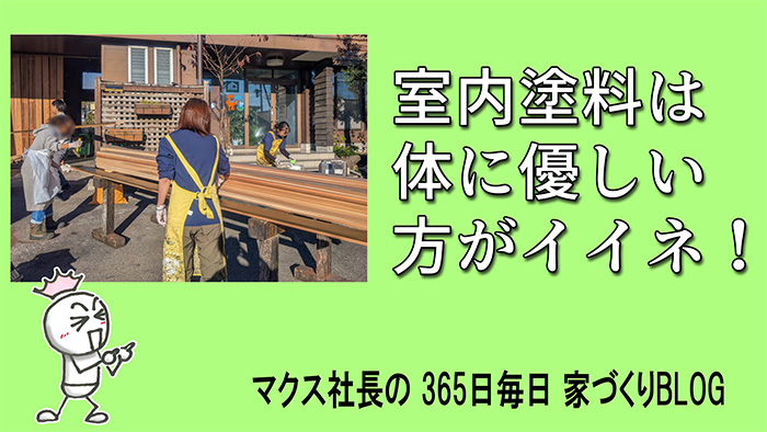 住宅業界は「真実・信念を堂々と語れ！」家づくり補助金と自然素材への想い