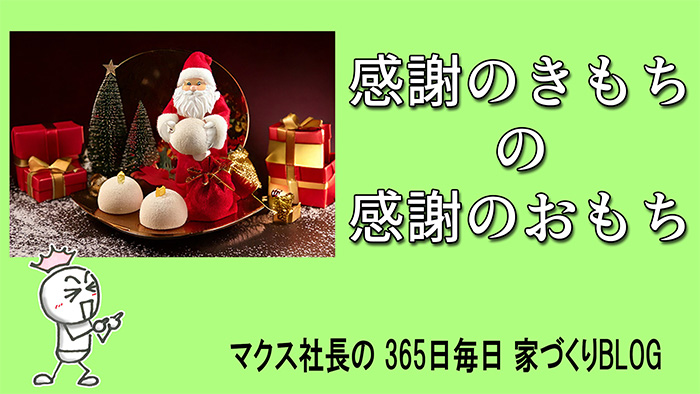 おもちプレゼントのお知らせ
