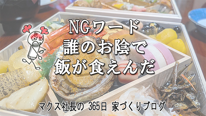 SNS世代の娘に怒られた！？一級建築士パパの冬休み最終日