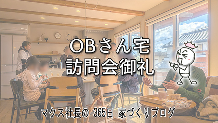 オーナーさんのドヤ顔に苦笑　朝からエアコン不要な高断熱住宅のリアル