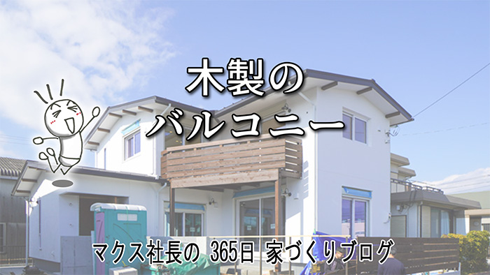メンテナンス最小化の秘訣は「おでんの大根」？大工のこだわり隠し包丁