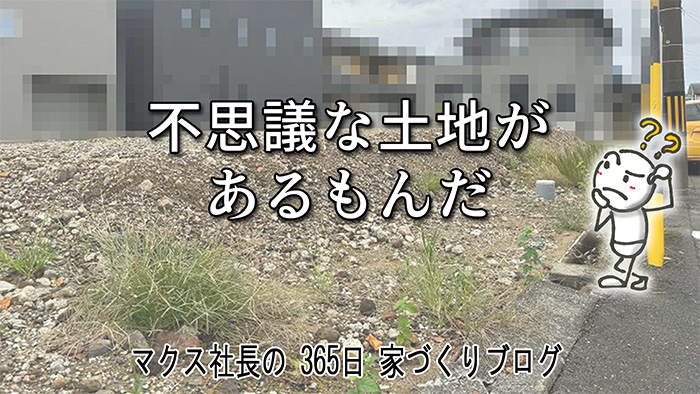 日当たり最悪の土地でも「いい家」は建つ？富士市の建築士が提案する解決策