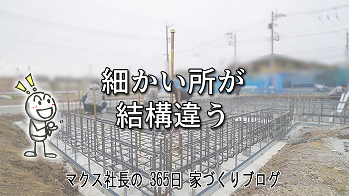 責任を持つということ。計算通りの施工を貫く大工達の現場プライド