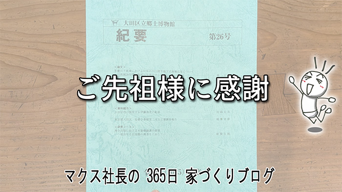 建築は「残る」からこそ素敵。曾祖父の時代から続く、ものづくりの系譜