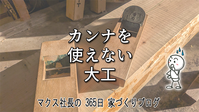 キッチンバサミで料理する時代？「道具を研がない大工」に問う日本の未来