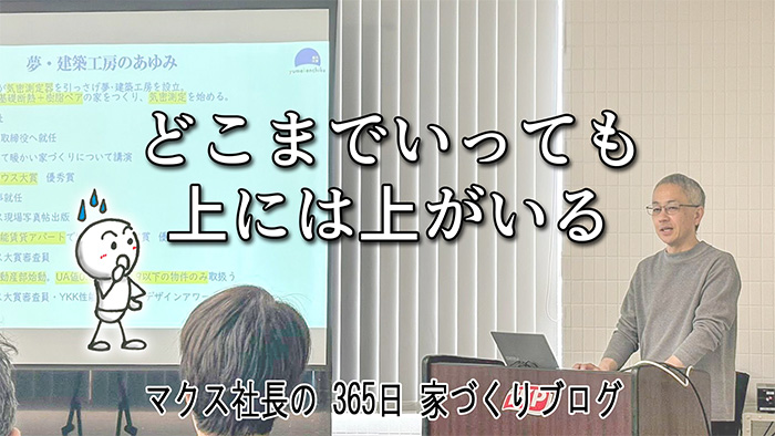 断熱性と防音性　超高性能賃貸アパートに打ちのめされた日
