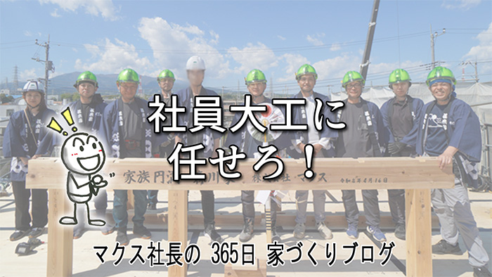 「社員大工」の何が良いのか？北九州の女傑・ゆうこりんと語った家づくりの本質